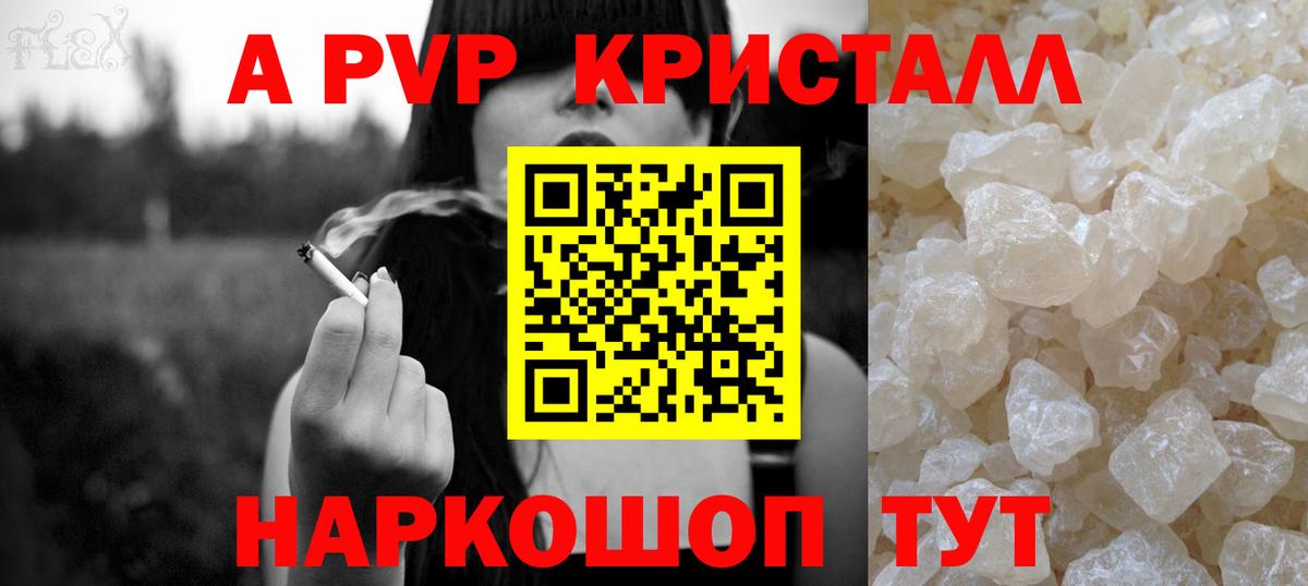 APVP Crystall Мценск