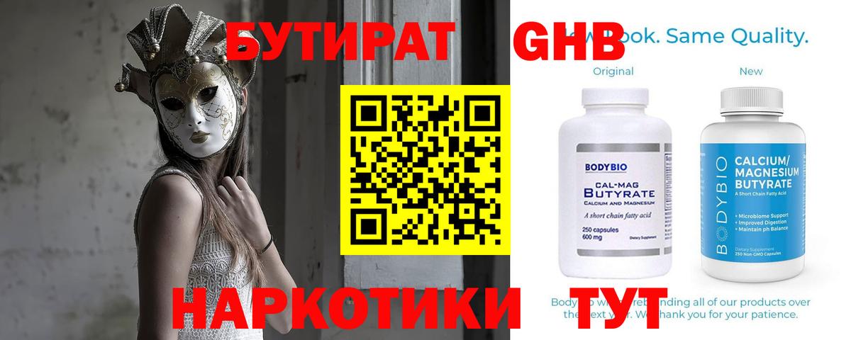 Мценск  БУТИРАТ оксибутират  Вход с VPN 