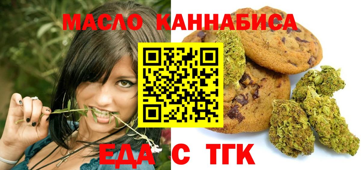 Печенье с ТГК конопля  Вход с VPN  Мценск 