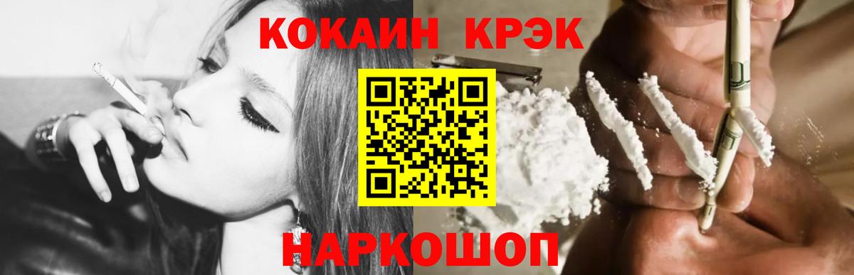 Кокаин VHQ  Вход с VPN  Мценск 