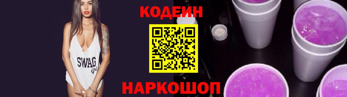 Мценск  Codein напиток Lean (лин)  Вход с VPN 