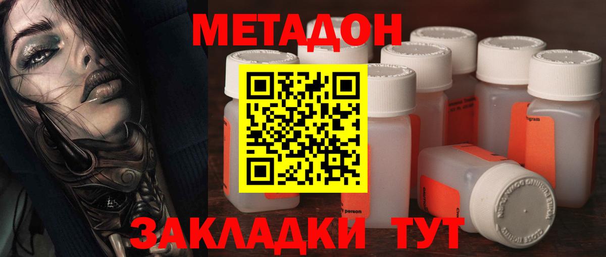 Мценск  Метадон VHQ  гидра зеркало  Вход с VPN 