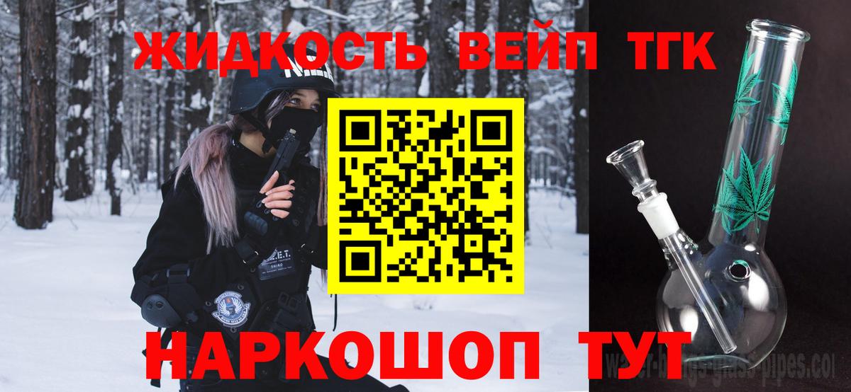 ТГК вейп с тгк Мценск